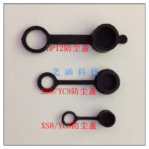 航空插头YC8/YC9/M6/M8 M9/M10/ M12/M14M22防尘盖 橡胶盖防水盖