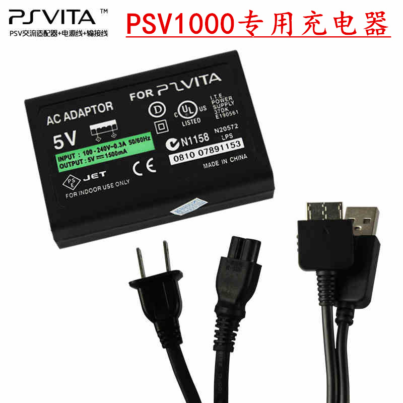 PSV1000 PSV1006 PSV2000充电器 电源线+充电器+USB充电线一代