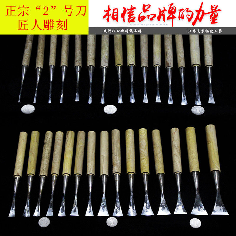 雕刻东阳2号木工雕刻木雕刻木雕刻凿 修光打胚根雕套装