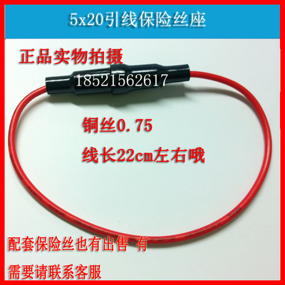 0.75mmFUSE引线管套座 5X20接线式保险丝管座带线盒5*20 玻璃管座