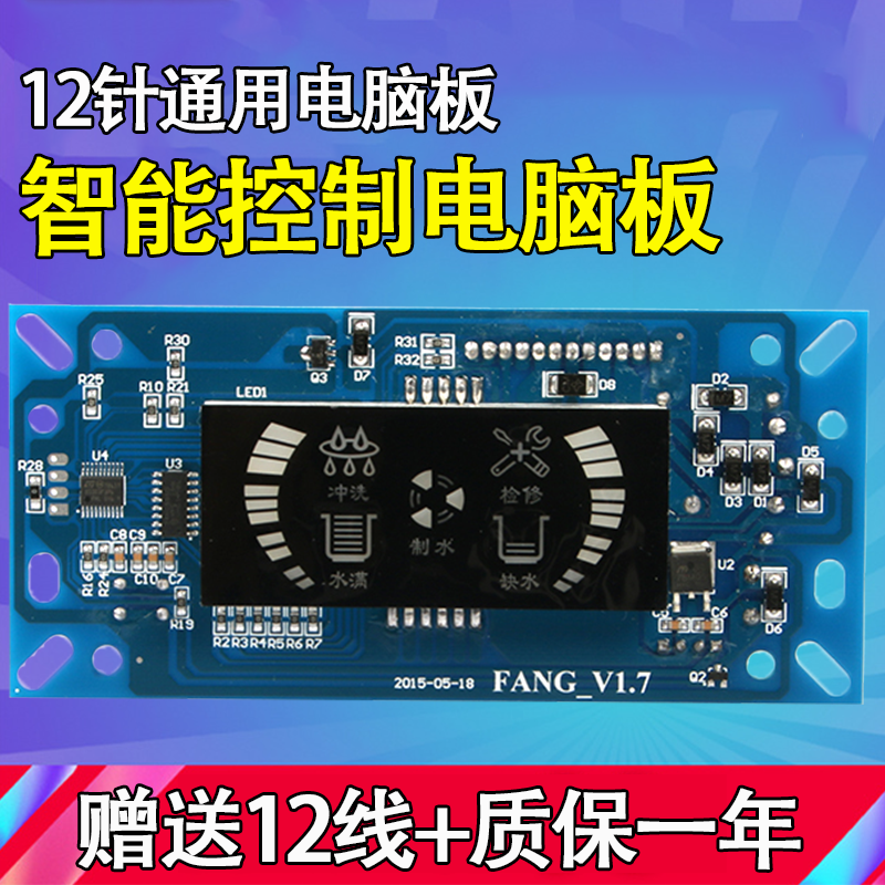家用净水器电脑板智能控制板纯水机RO反渗透机电脑板方形屏通用