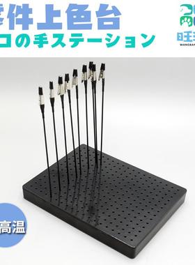 UA-90154模型喷漆上色夹夹色台座喷漆塑料底座色台上/上插座