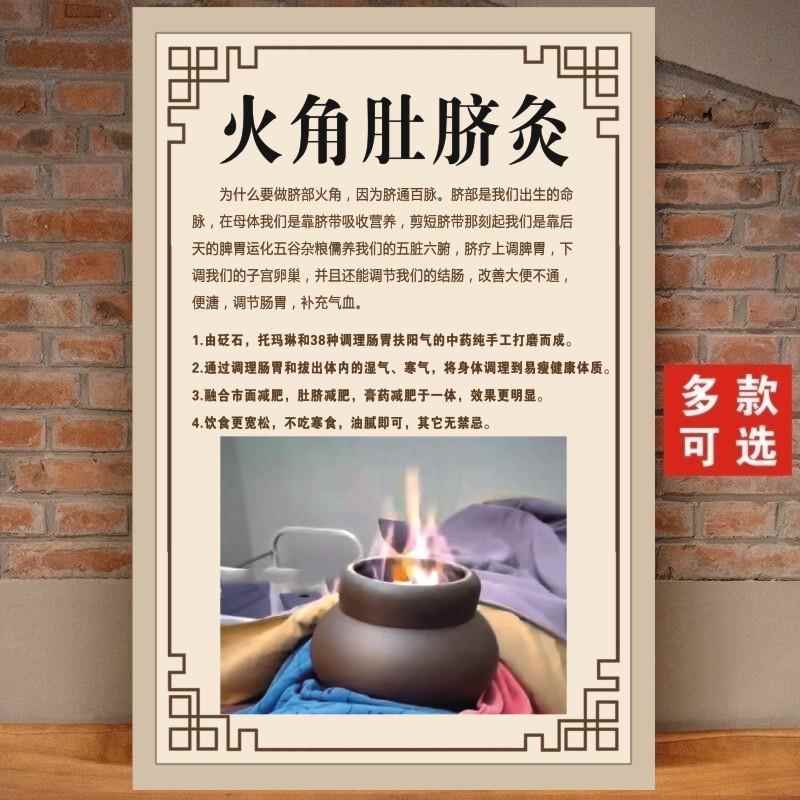 火龙罐海报火龙灸广告图片脐灸挂画艾灸馆装饰画火角肚脐灸宣传画