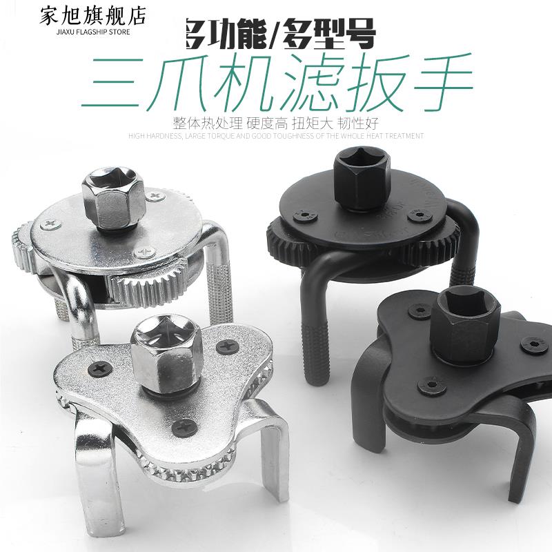 三爪机油滤芯扳手机滤工具多用机油格拆装链条拆卸换机油专用防滑