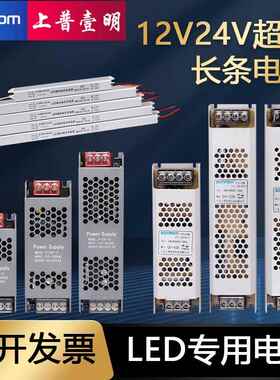 超薄开关电源长条led灯箱专用100W400W220v转12/24v直流变压器