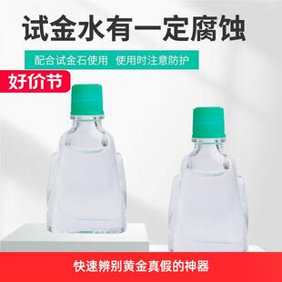 试金石试金水验金石测金水家用收藏典当行黄金真假辨别检测工具