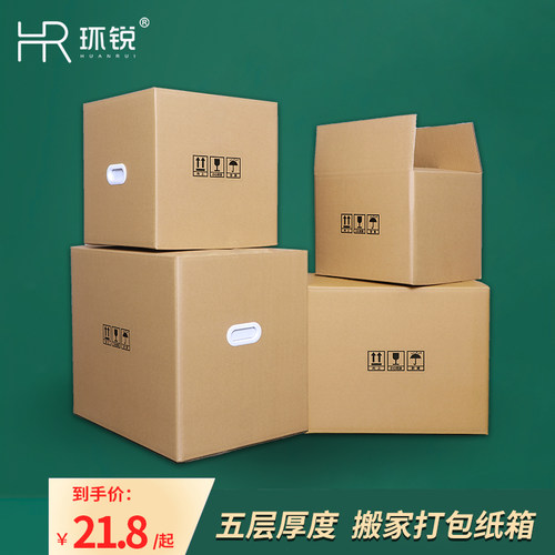 搬家纸箱五层特硬家用整理大号纸箱子快递包装盒子超硬打包收纳箱