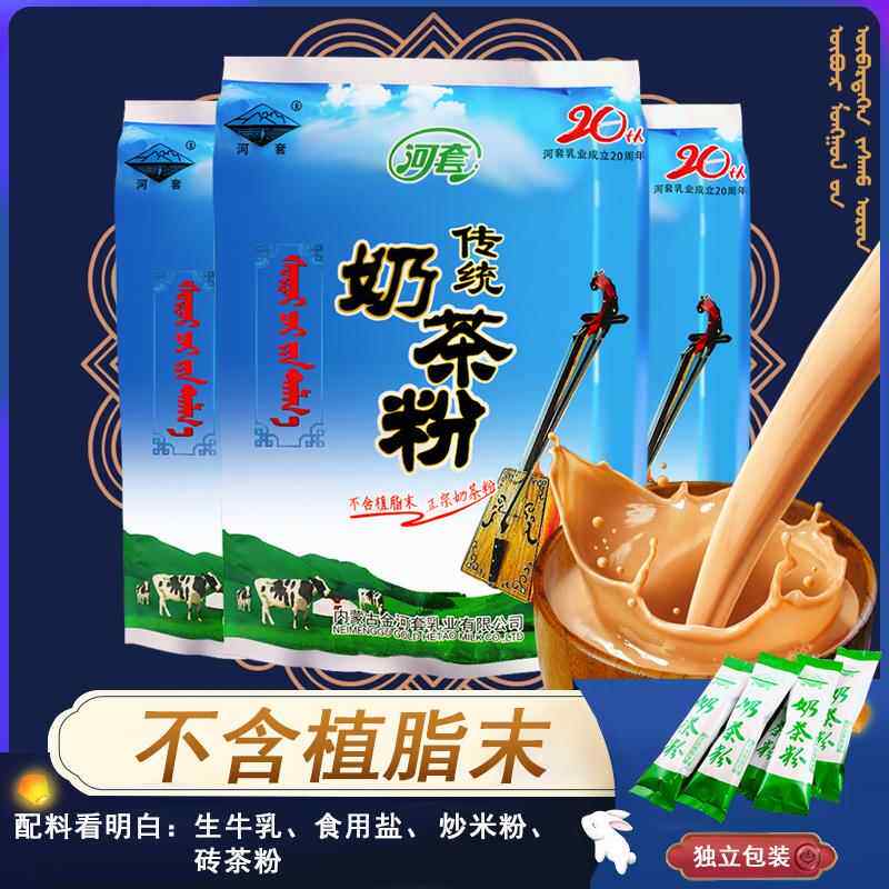 新货河套奶茶蒙古奶茶咸味不含植脂末传统内蒙古奶茶粉320g怀旧老