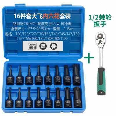 厂销爆12大飞小风炮内六角旋具批头电动扳手内六花套筒组套棘轮品