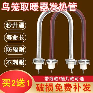 小太阳取暖器鸟笼发热管通用电热花篮烤火炉U型电炉丝灯管加热管