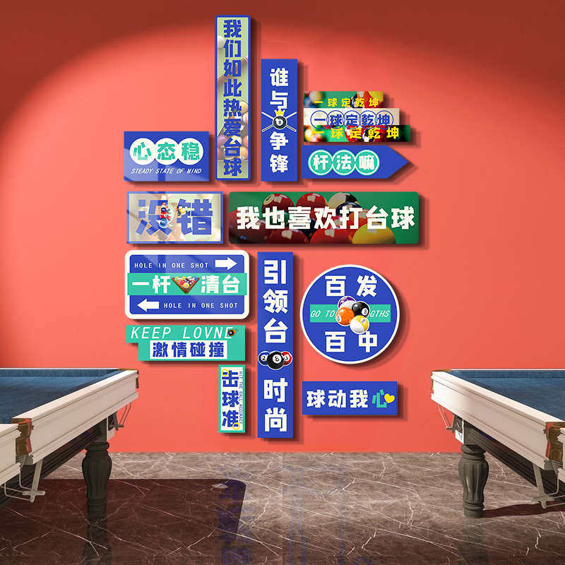 台球室墙面装饰桌球厅海报墙贴网红俱乐部背景墙纸壁画吧台摆件q,家居饰品,文化墙贴,淘宝优惠券,粉丝福利购,淘宝优惠卷