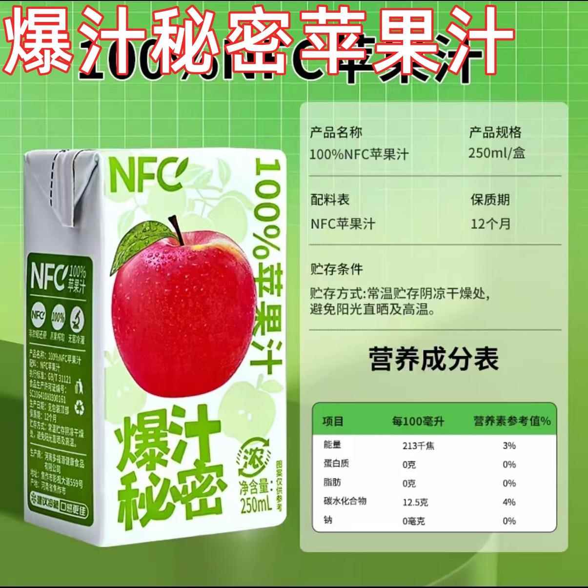【爆汁秘密苹果汁】多富多100%NFC苹果汁250ml/盒家庭实惠新鲜装