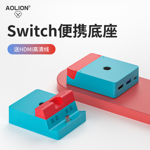 AOLION澳加狮 Switch便携底座散热oled游戏主机NS拓展坞扩展投屏