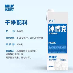 新货必如冰博克超级奶低温牛奶冰博客拿铁牛奶咖啡奶茶DIY黄油牛