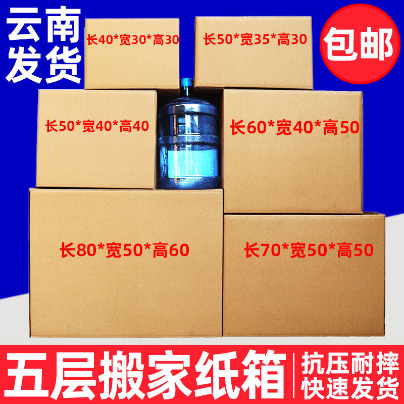 快递包装盒子加厚特硬搬用的纸箱收纳打包整理物流箱硬超大箱子