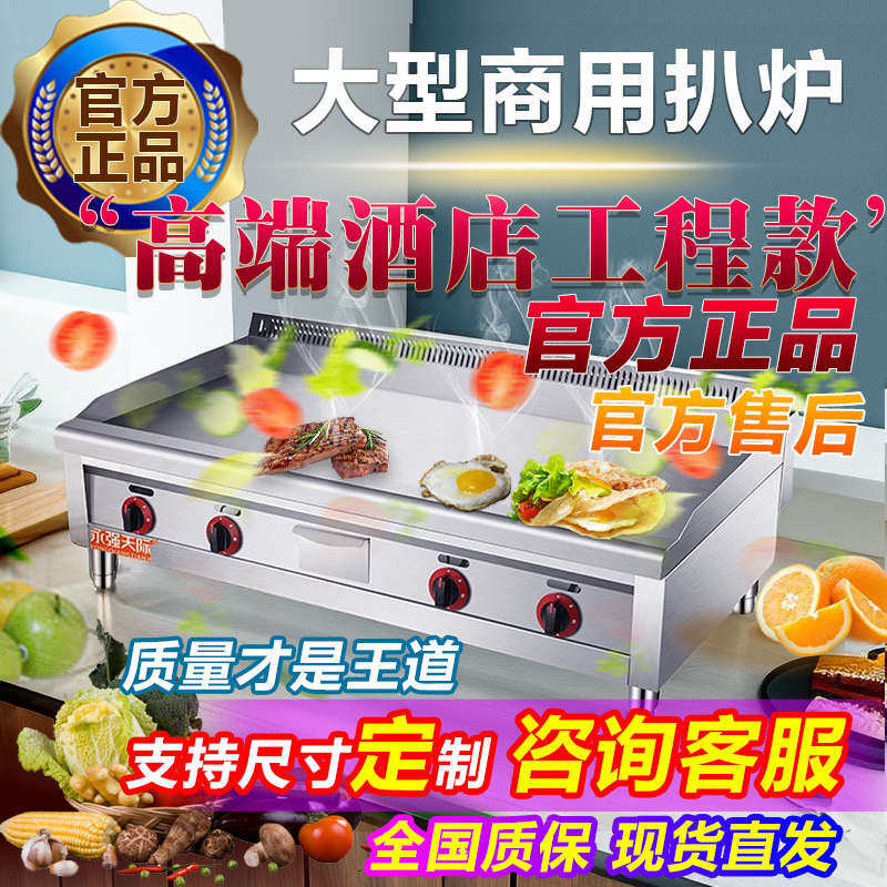 电扒炉商用铁板烧摆摊设备大型燃气煎炉烤鱿鱼冷面炒饭手抓饼机器