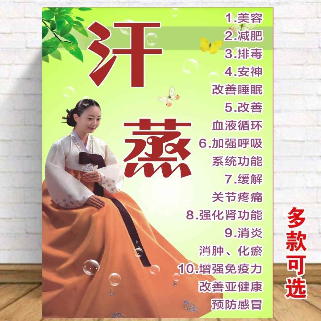 美容院汗蒸馆汗蒸的作用功效知识宣传海报养生会所保健墙贴画包邮