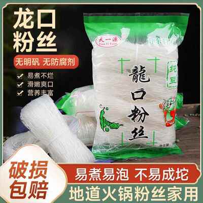 山东龙口绿豆粉丝特产纯豆火锅180g*3包方便速食凉拌白粉条丝粉