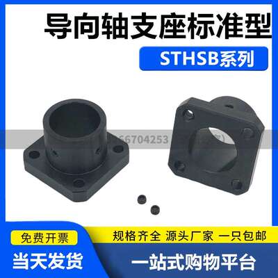 轴方 sthsb8 型光轴16 10支座25 固 导向151220*定座 钢制 30