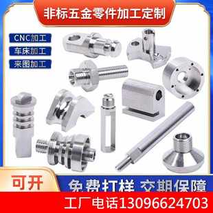 不锈钢304五金械机加工零件定做制铜铁件铝金加工C车床