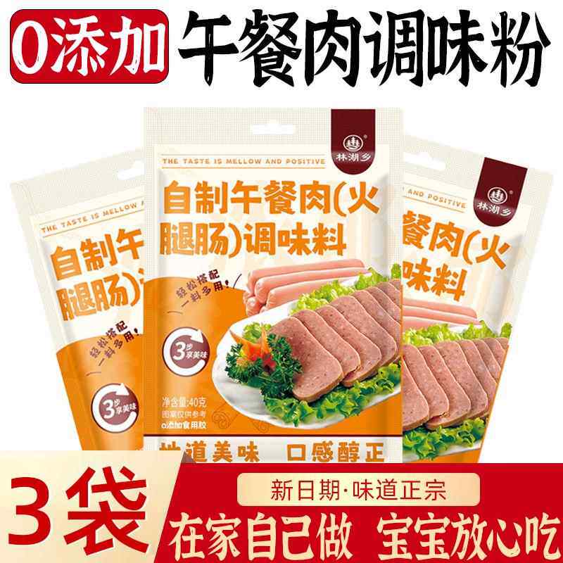 明星同款官方旗舰店午餐肉调肉粉午餐肉调料家庭装自制做午餐肉调