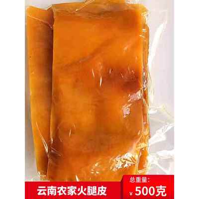 云南火腿皮猪皮散装皮子宣威特产煲汤油炸肉皮腊猪皮腊肉干货