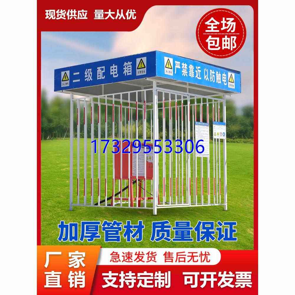 配电箱防护棚建筑工地围栏警示标语安全防雨罩一二级配电柜加工棚