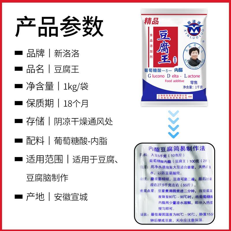 新洛洛豆腐王 商用家用自制做豆腐脑内脂食用豆花凝固剂葡萄糖酸