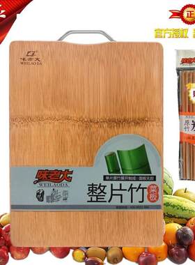 味老大整竹菜板实心加厚砧板案板面无拼接 擀面板厨房家用切菜板