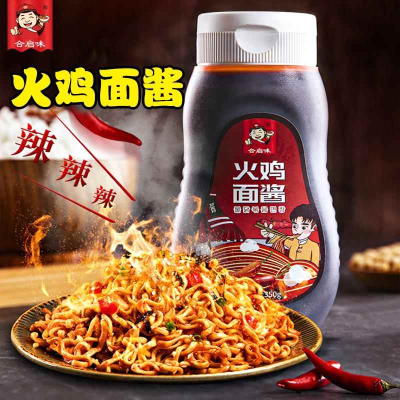 合启味火鸡面酱韩式火鸡面酱即食超辣拌酱拌面酱煎饺辣酱旗舰店