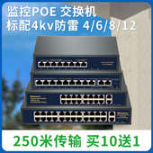 poe交换机光纤百兆千兆网络监控专用供电国标48V海康TP摄影头模块