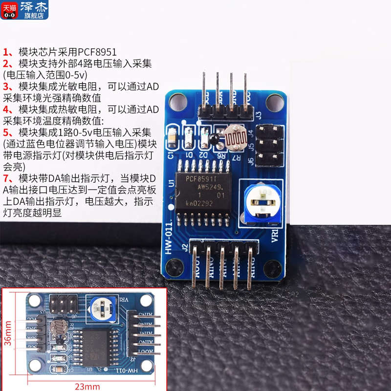 pcf8591采集温度转换器数模转换模数线送 /带模块 /杜邦 daad照度