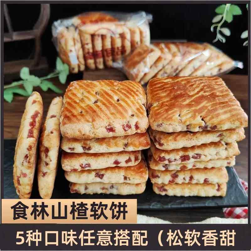 佳木斯食林山楂软饼东北老式发面大饼干鸡蛋方饼黑芝麻椰蓉红豆味