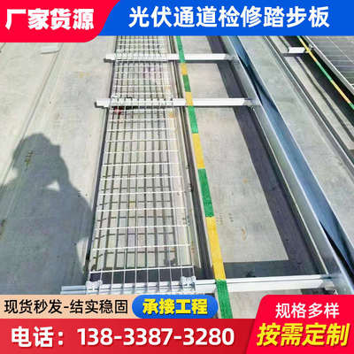 厂家供应热镀锌钢格栅走道板人行检修过道板光伏彩钢屋面检修通道