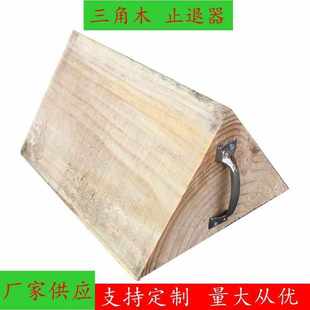 厂汽车三角木汽车止退器木块多规格三角垫木木楔定 制加工