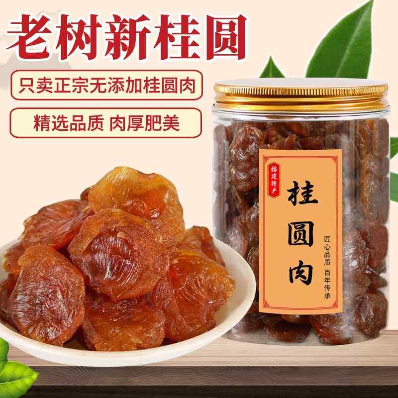 新货新货福建精选老树特级桂圆农家无核桂圆肉龙眼肉干原味无添加