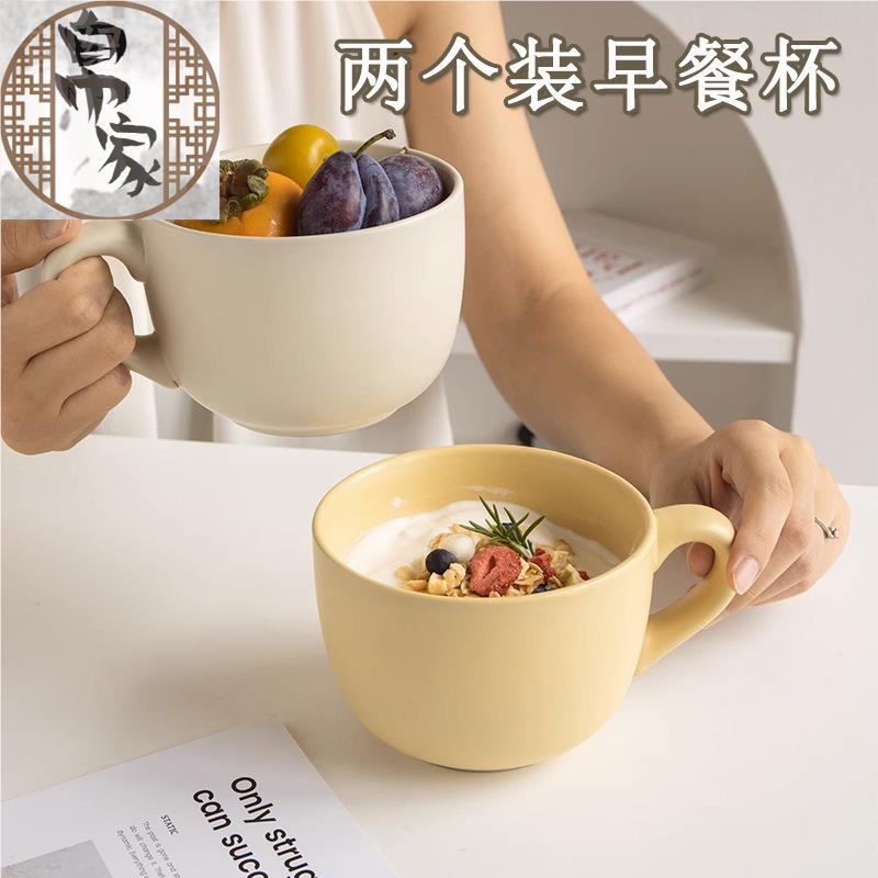 两个装陶瓷早餐杯碗大容量高颜值耐高温牛奶燕麦杯子可微波炉加热