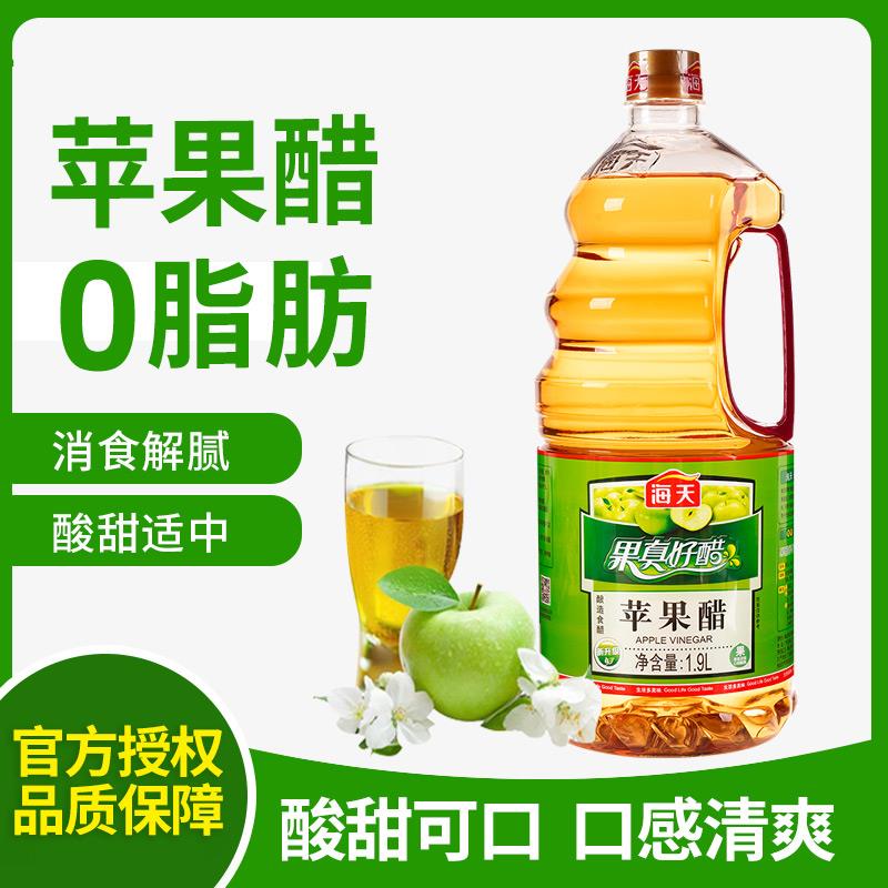 速发海天苹果醋1.9l沙拉家用大瓶凉拌醋升醋水果醋非饮料果醋调料