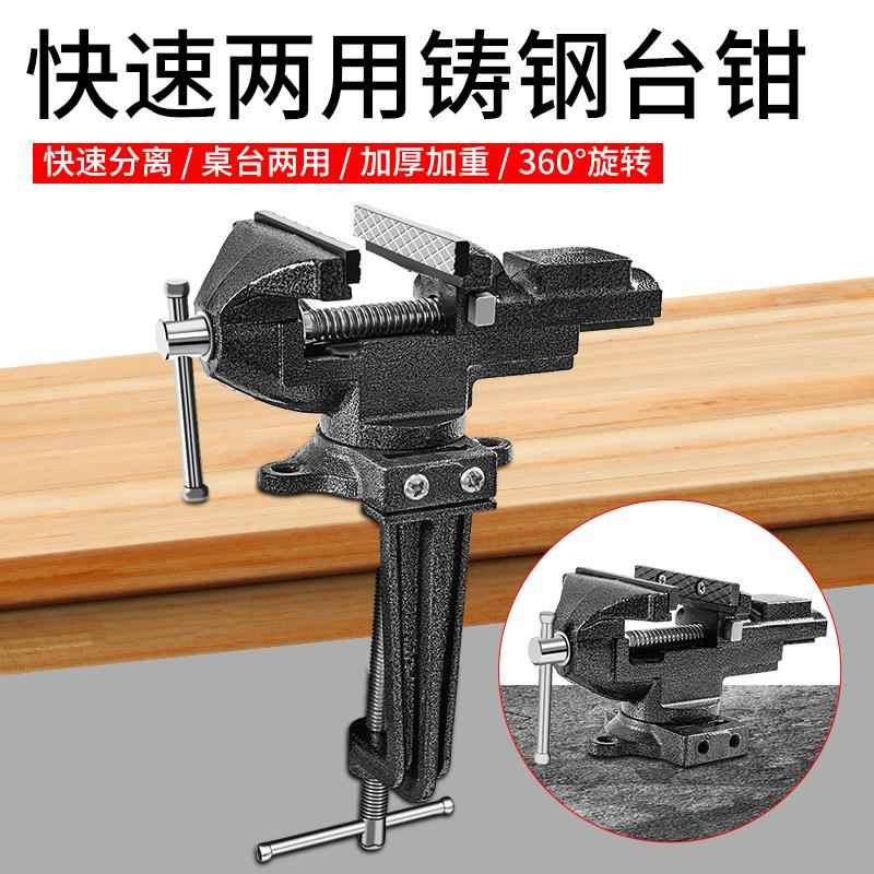 台钳小型多功能家用万向迷你型小台虎桌钳工作台桌平口360度两用*