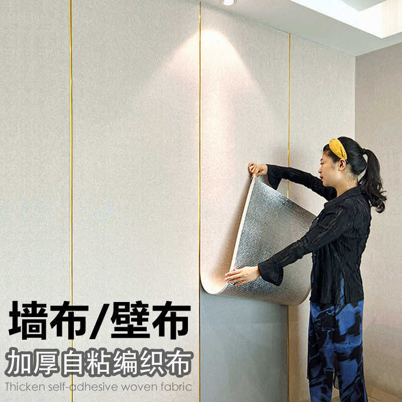 墙布自粘家用客厅卧室防潮壁布电视背景墙纸加厚软包墙板装饰壁纸