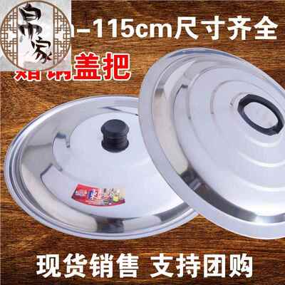 锈钢锅盖通用炒菜炒锅铁家用圆形加厚盖子32寸36cm不锈钢锅