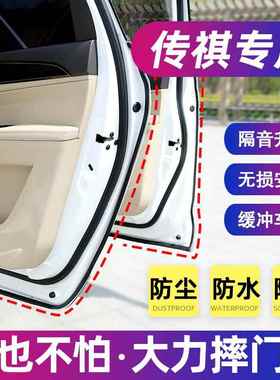 适用于传祺GS3GS4plusGS5GS7GS8M6/M8影豹专用汽车门缝密封条隔音