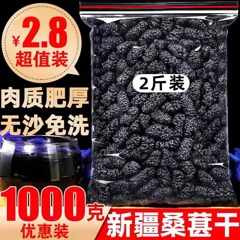 新货黑桑葚干优选桑椹子免洗黑桑椹大果桑葚干正品无添加桑椹果中
