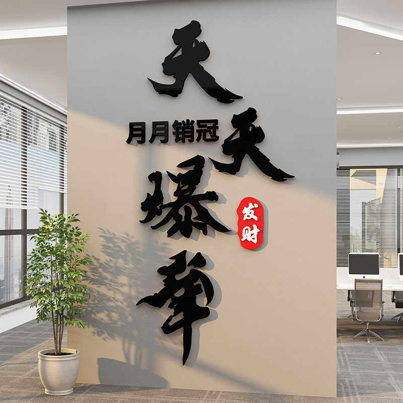 爆单销售部文化墙贴电商公司标语企业背景墙面装饰办公室氛围布置,家居饰品,文化墙贴,淘宝优惠券,粉丝福利购,淘宝优惠卷