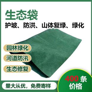 绿色护坡生态袋边坡防护绿化河道山坡挡土防汛挡土草籽植生袋园林