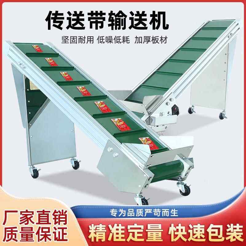 多功能小型输送带传送带输送机自动包装机输送机爬坡上料机,搬运/仓储/物流设备,输送机,淘宝优惠券,粉丝福利购,淘宝优惠卷