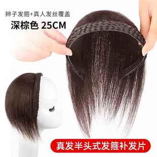 高档假发女片蓬头顶发松白遮发补全真发辫子发箍一体无刘海头顶假