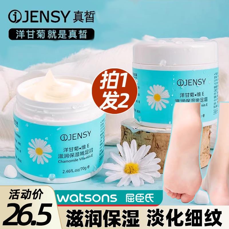 正品洋甘菊保湿补水防干裂脚裂膏脚后跟龟裂滋润护足霜擦脚霜夏