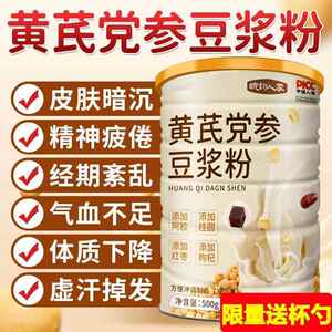 速发北京同仁堂黄芪搭仙姿果黄芪党参豆浆粉速食便携早餐速溶冲饮