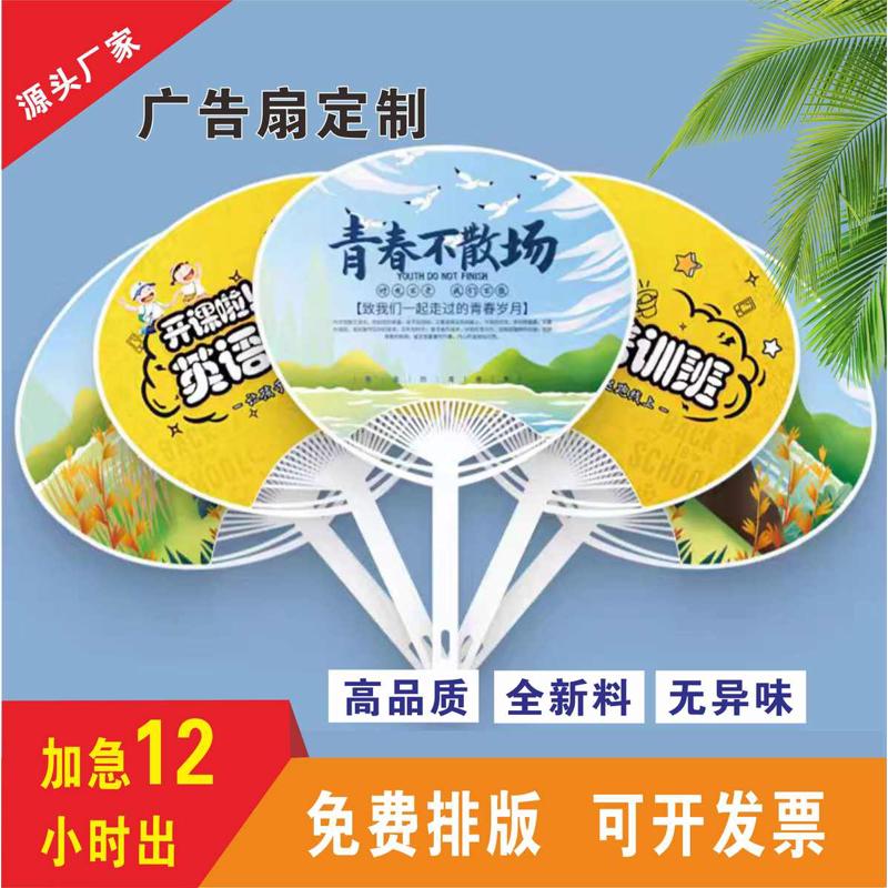 卡通扇定制大团扇宣传扇定做塑料卡通小扇子印刷印字广告扇招生